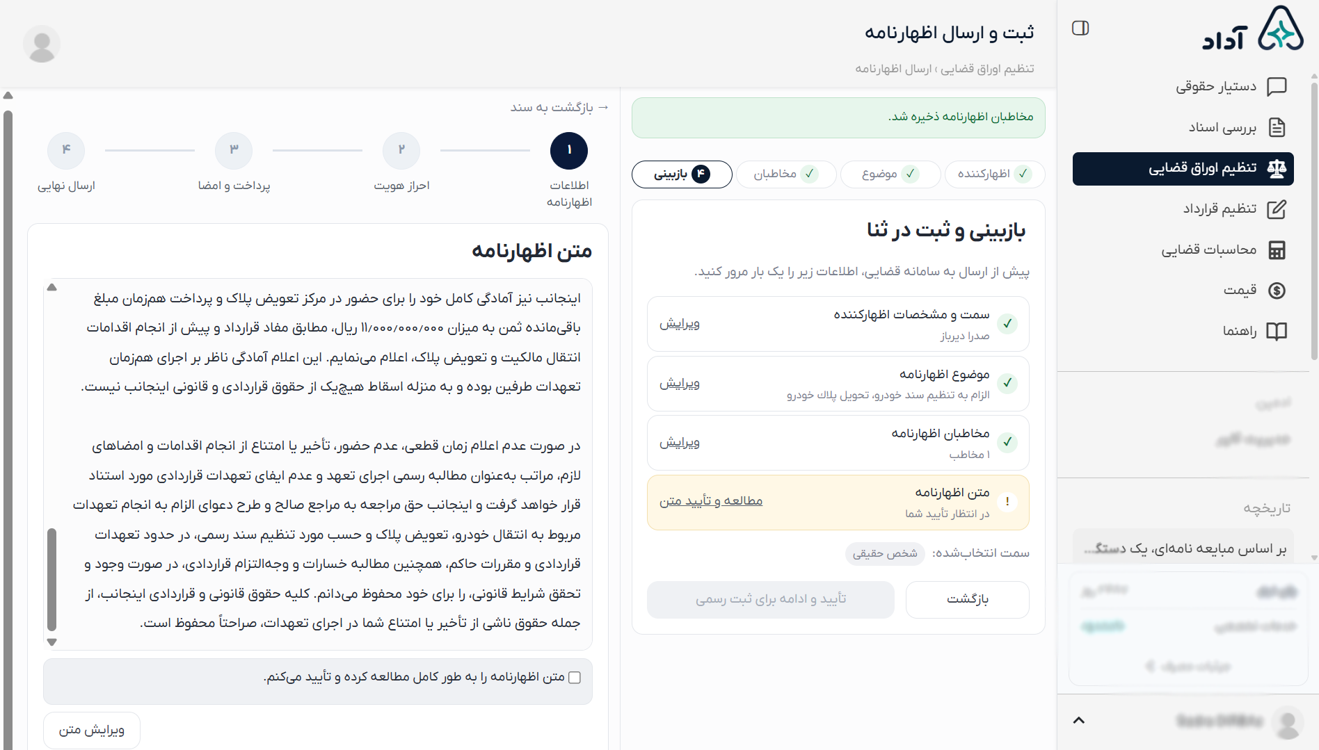 راهنمای بازبینی و تأیید اظهارنامه