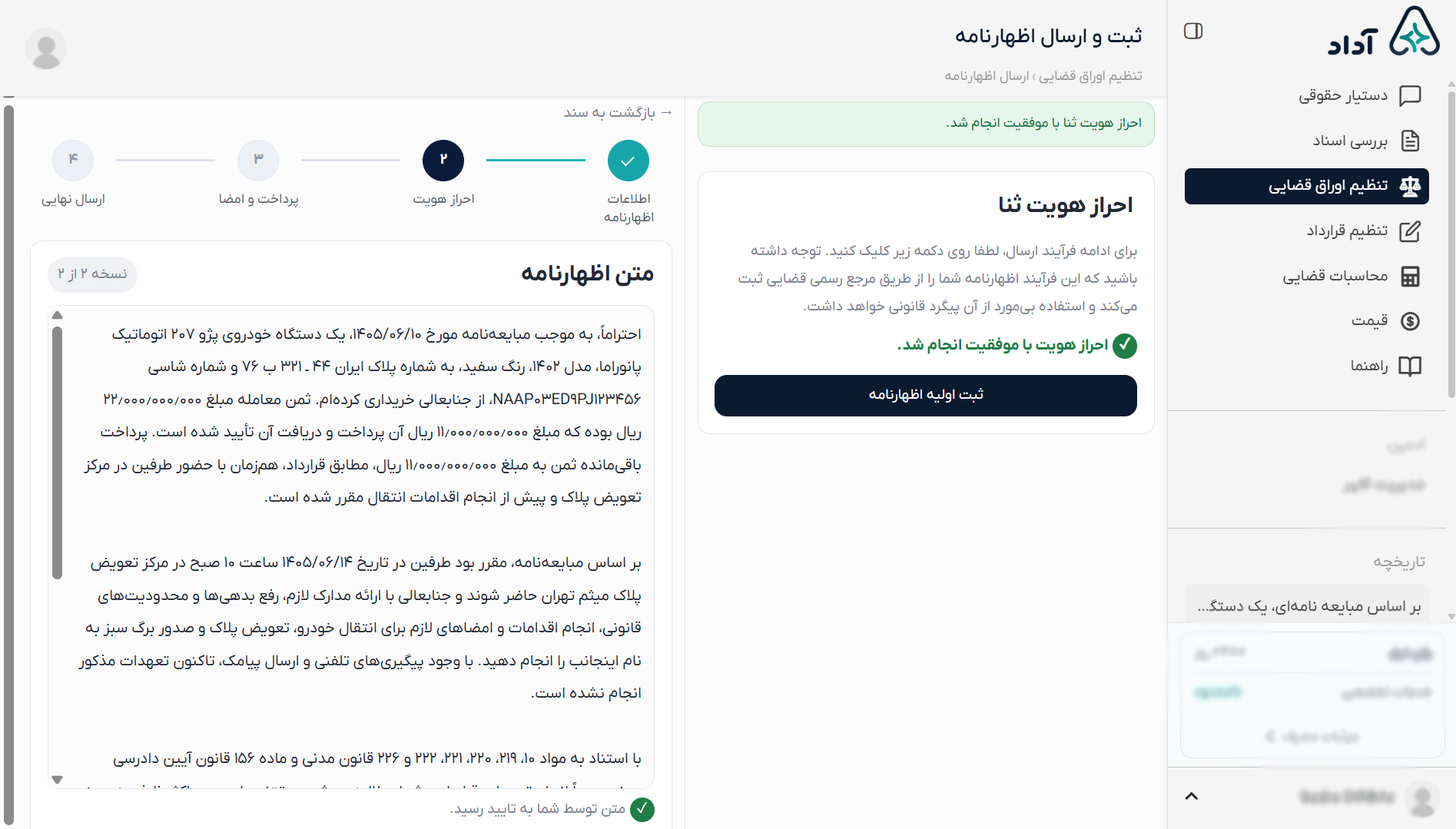 راهنمای ثبت اولیه اظهارنامه در سامانه قضایی