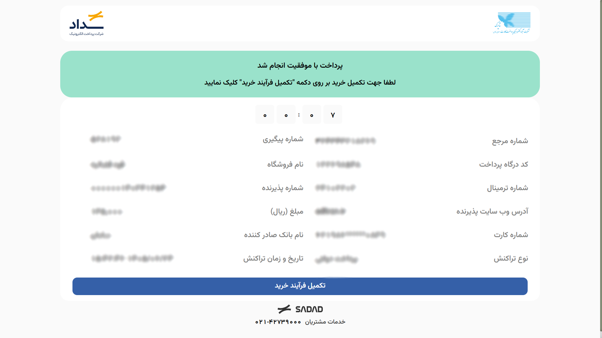 راهنمای پرداخت هزینه ثبت و ارسال اظهارنامه