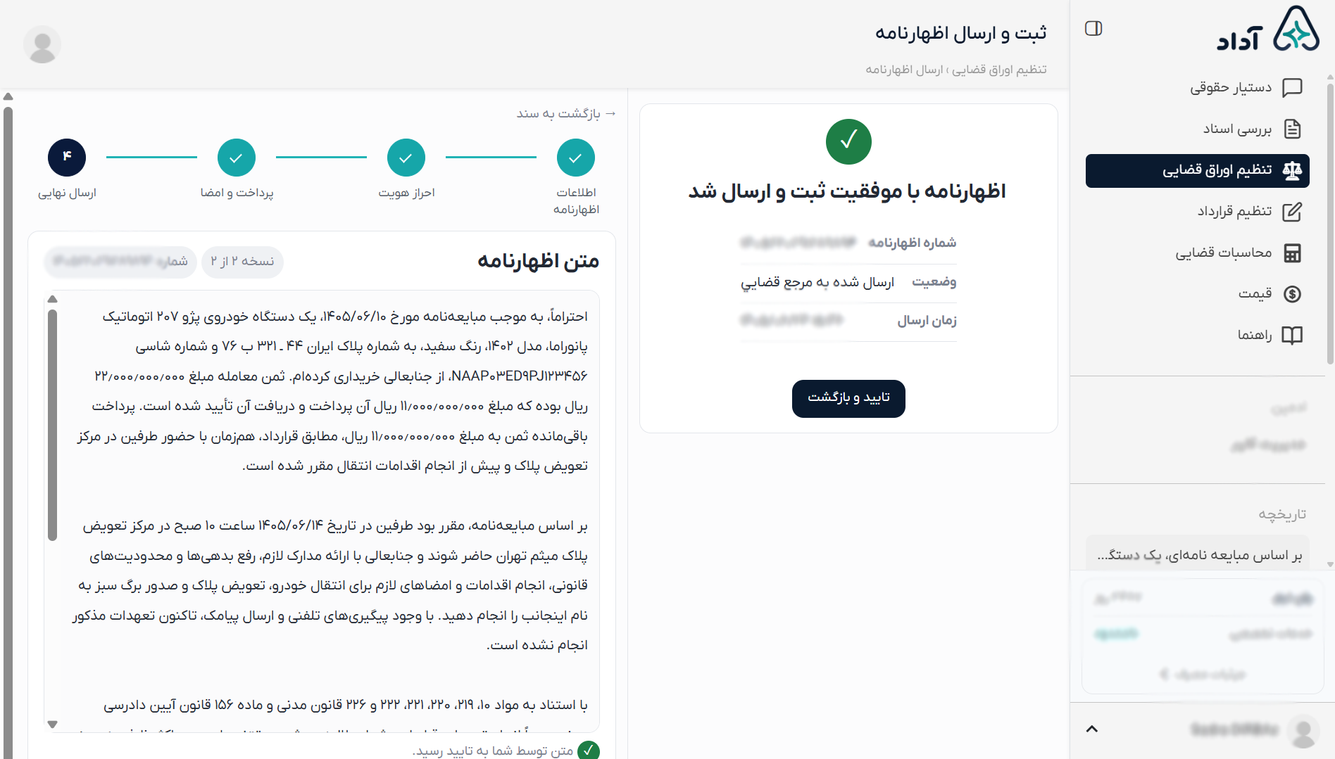 راهنمای ارسال نهایی اظهارنامه