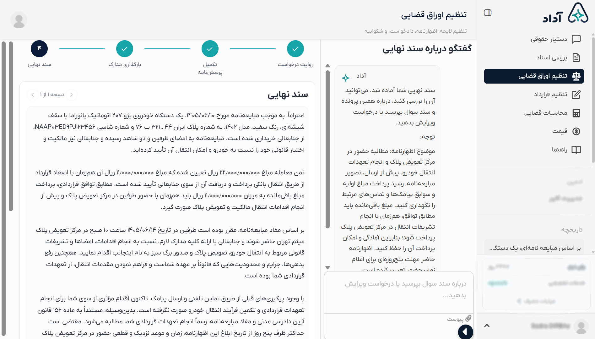 راهنمای مشاهده، اصلاح و ثبت نهایی اظهارنامه